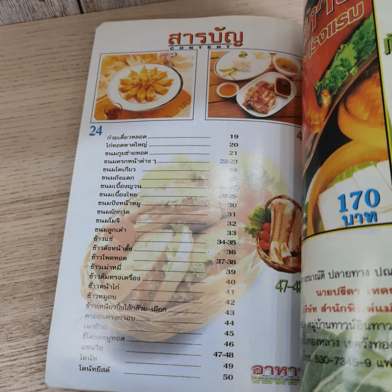 อาชีพแก้จน อาหารทำมาค้าขาย Vol.2 - ผศ.จรูญศรี พลเวียง รูปที่ 8