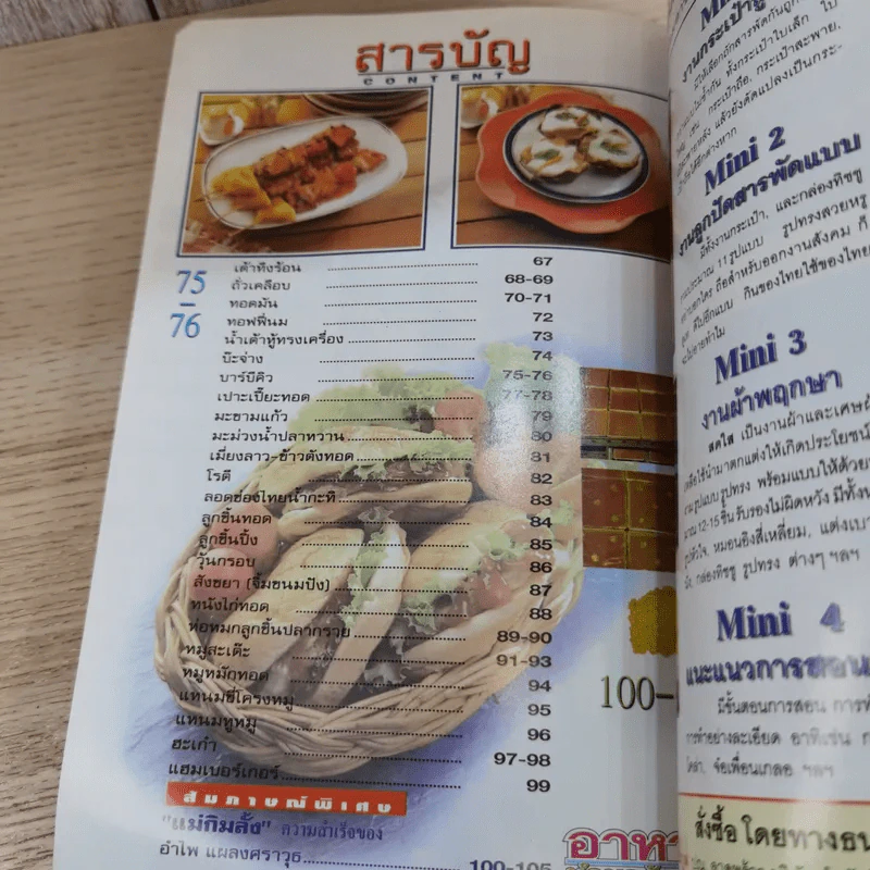 อาชีพแก้จน อาหารทำมาค้าขาย Vol.2 - ผศ.จรูญศรี พลเวียง รูปที่ 9