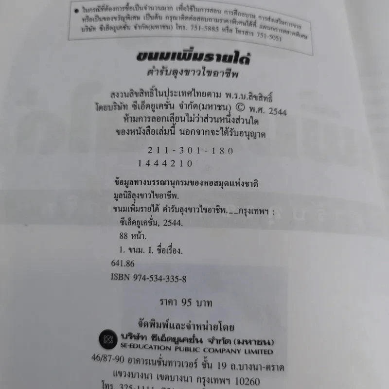 ขนม เพิ่มรายได้ - ตำรับลุงขาวไขอาชีพ รูปที่ 8