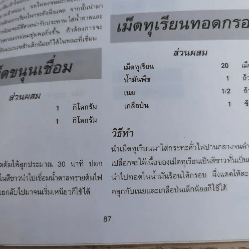 ขนม เพิ่มรายได้ - ตำรับลุงขาวไขอาชีพ รูปที่ 15