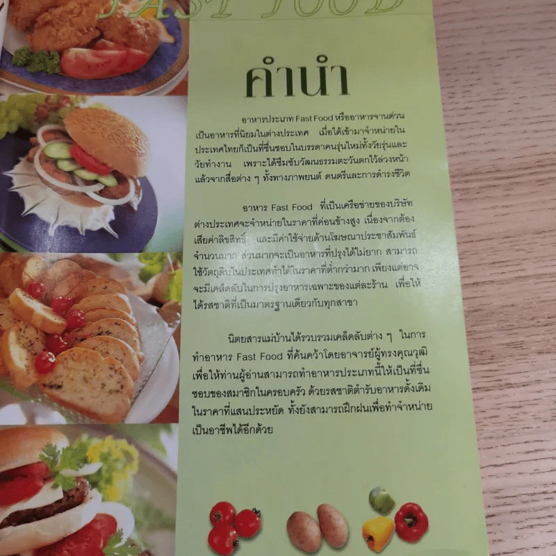 สูตรลับ Fast Food - อภิญญา มานะโรจน์, อมราภรณ์ วงษ์ฟัก รูปที่ 7