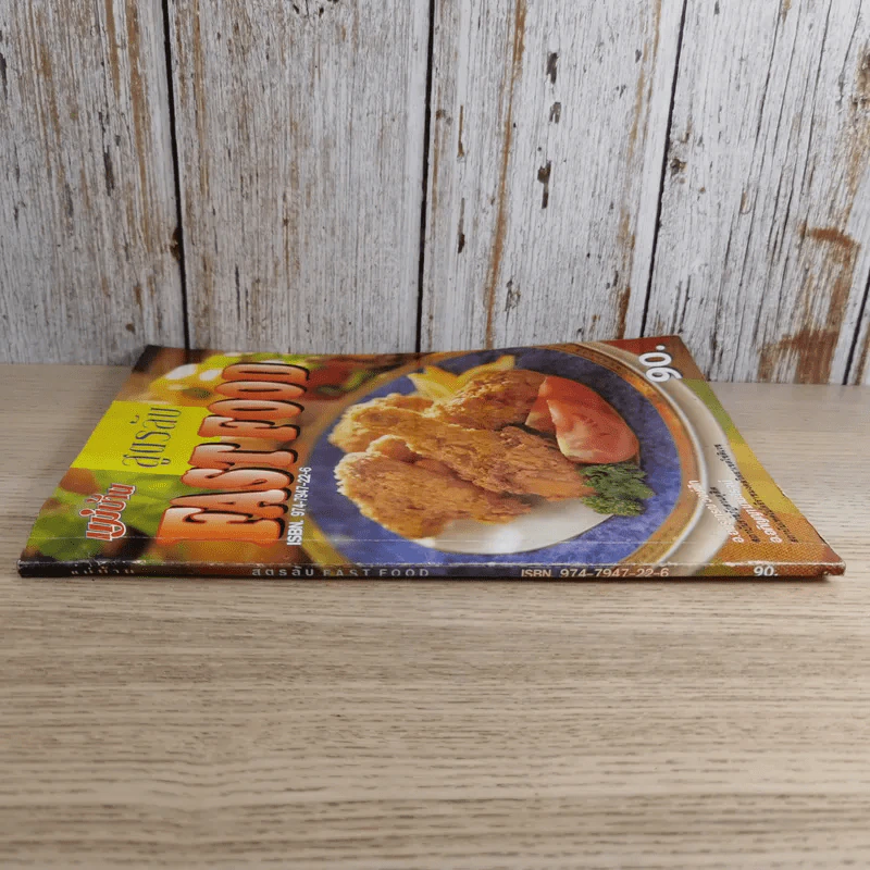 สูตรลับ Fast Food - อภิญญา มานะโรจน์, อมราภรณ์ วงษ์ฟัก รูปที่ 3