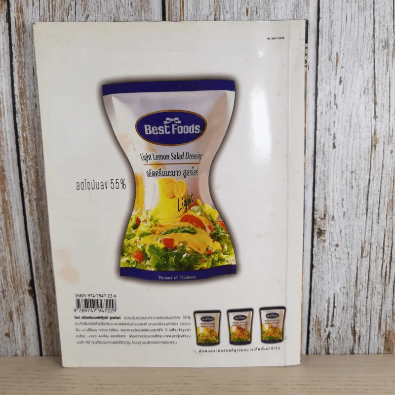 สูตรลับ Fast Food - อภิญญา มานะโรจน์, อมราภรณ์ วงษ์ฟัก รูปที่ 2
