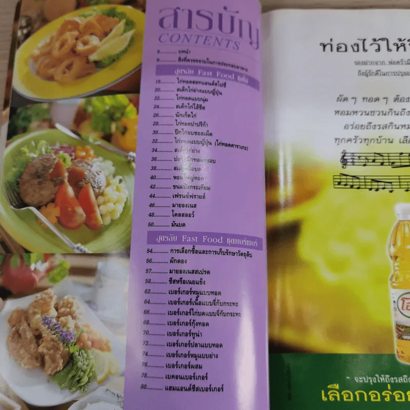 สูตรลับ Fast Food - อภิญญา มานะโรจน์, อมราภรณ์ วงษ์ฟัก รูปที่ 8