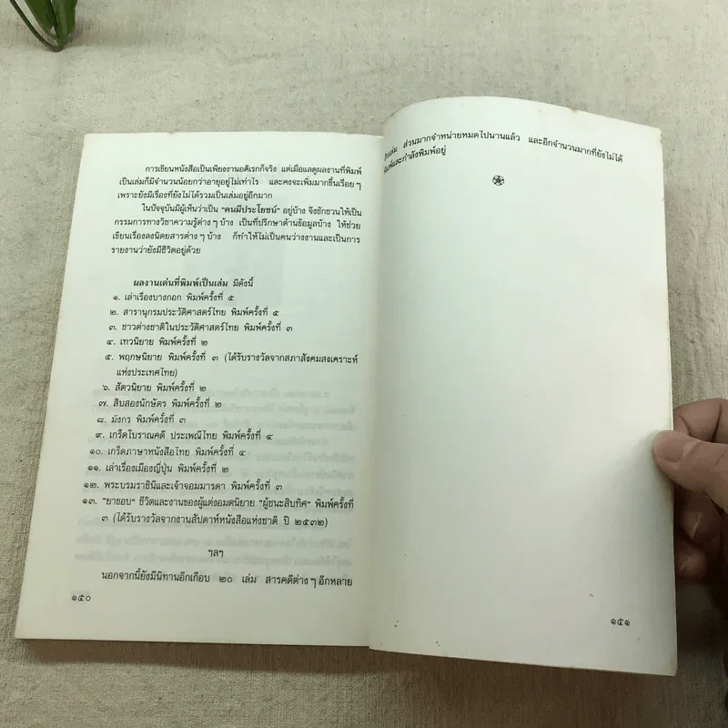 โป๊ยเซียน ผู้อำนวยโชคลาภตามคติของจีนโบราณ - ส.พลายน้อย รูปที่ 9