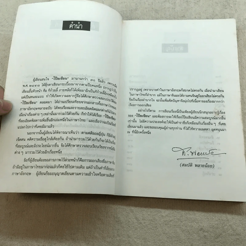 โป๊ยเซียน ผู้อำนวยโชคลาภตามคติของจีนโบราณ - ส.พลายน้อย รูปที่ 6