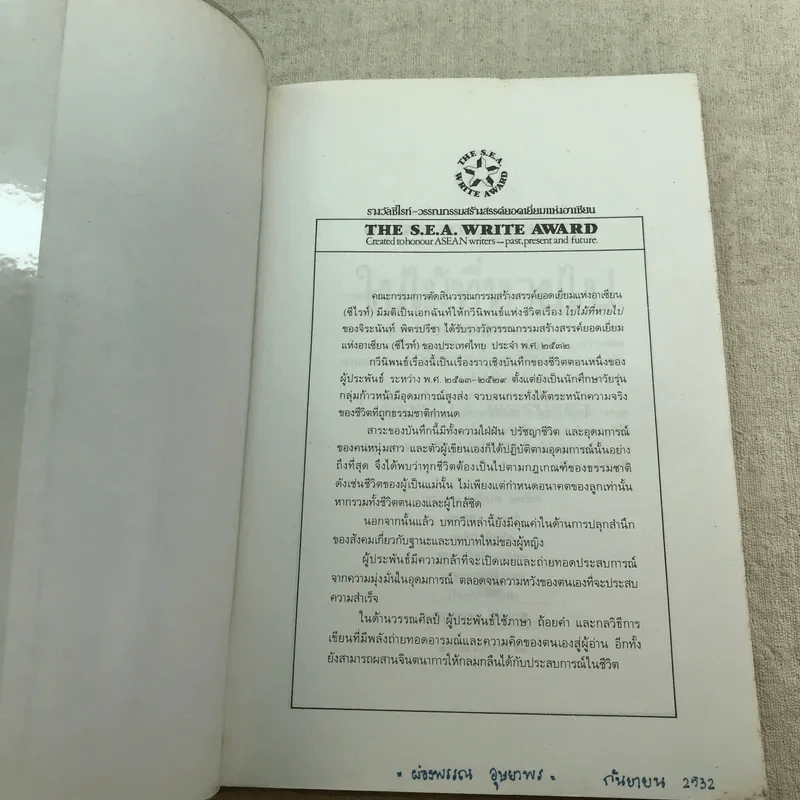 ใบไม้ที่หายไป - จิระนันท์ พิตรปรีชา รูปที่ 4