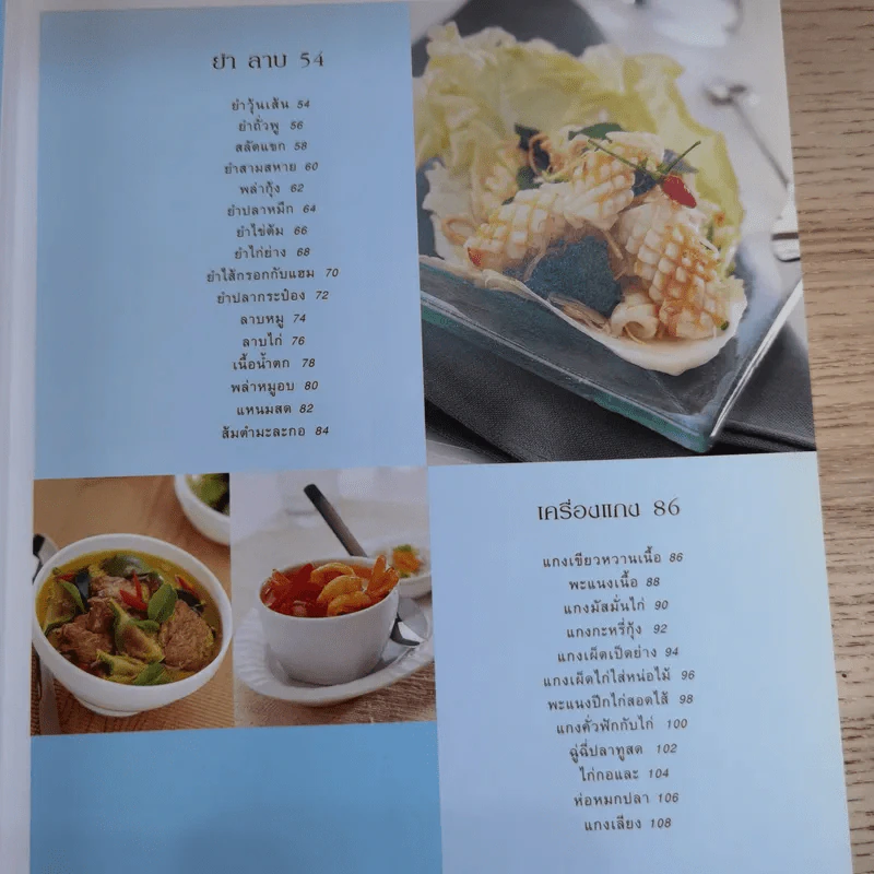 อาหารไทย สูตรจริงที่ทำได้ ทำง่าย มีภาพแสดงขั้นตอนการปรุง - สำนักพิมพ์แสงแดด รูปที่ 10