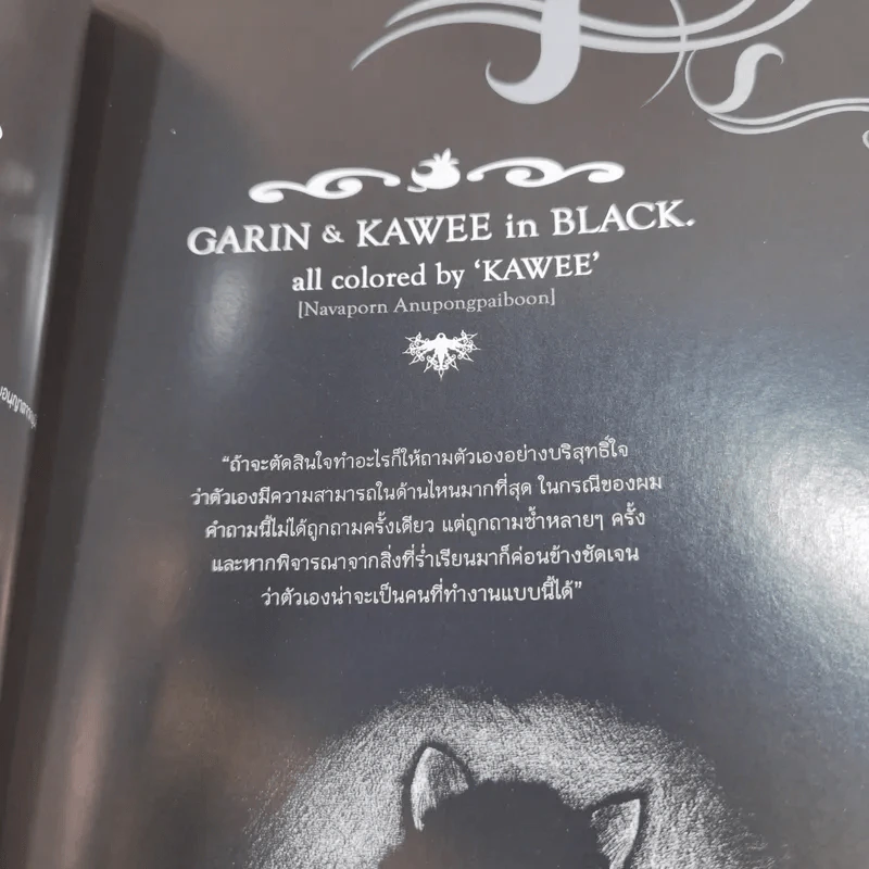 Garin & Kawee in Black all colored by Kawee รูปที่ 9