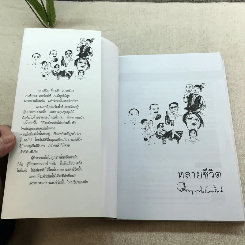 หลายชีวิต - คึกฤทธิ์ ปราโมช รูปที่ 4