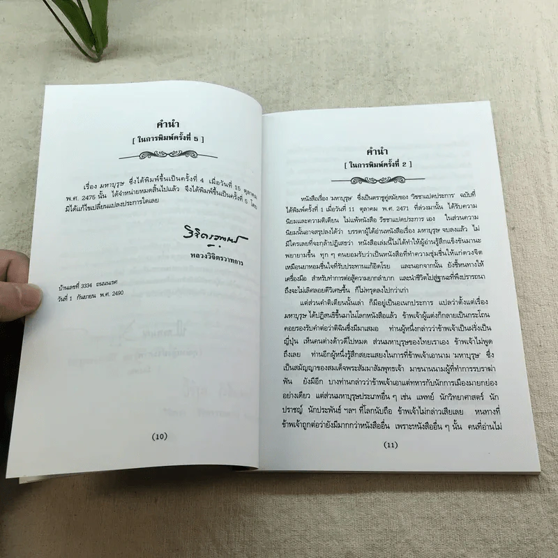 มหาบุรุษ - พลตรี หลวงวิจิตรวาทการ รูปที่ 9
