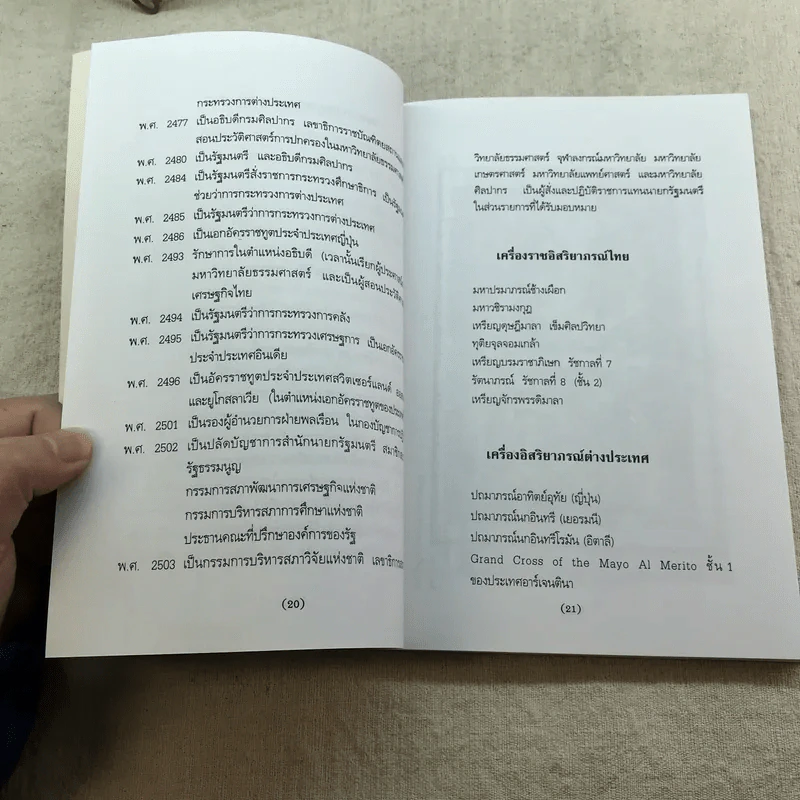 มหาบุรุษ - พลตรี หลวงวิจิตรวาทการ รูปที่ 13