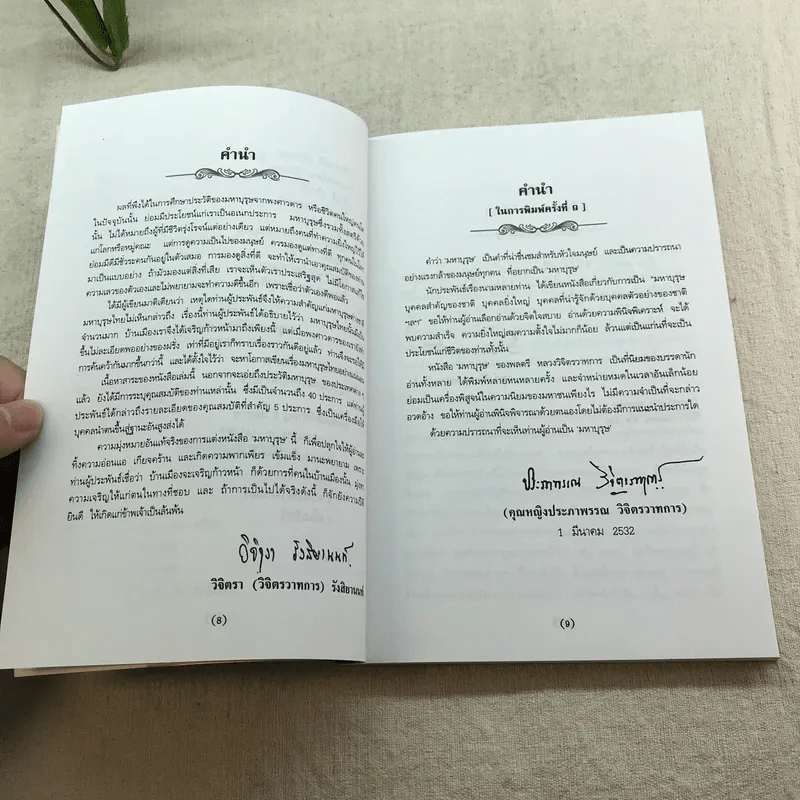 มหาบุรุษ - พลตรี หลวงวิจิตรวาทการ รูปที่ 8