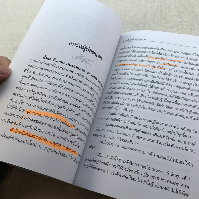 ไผ่แดง - ม.ร.ว.คึกฤทธิ์ ปราโมช รูปที่ 11