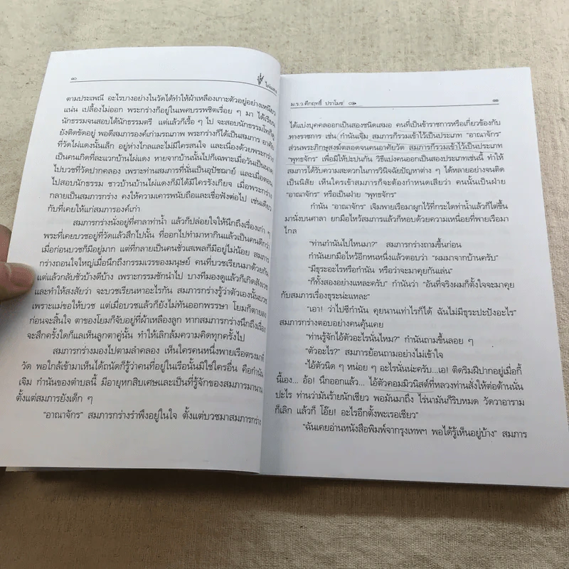 ไผ่แดง - ม.ร.ว.คึกฤทธิ์ ปราโมช รูปที่ 9