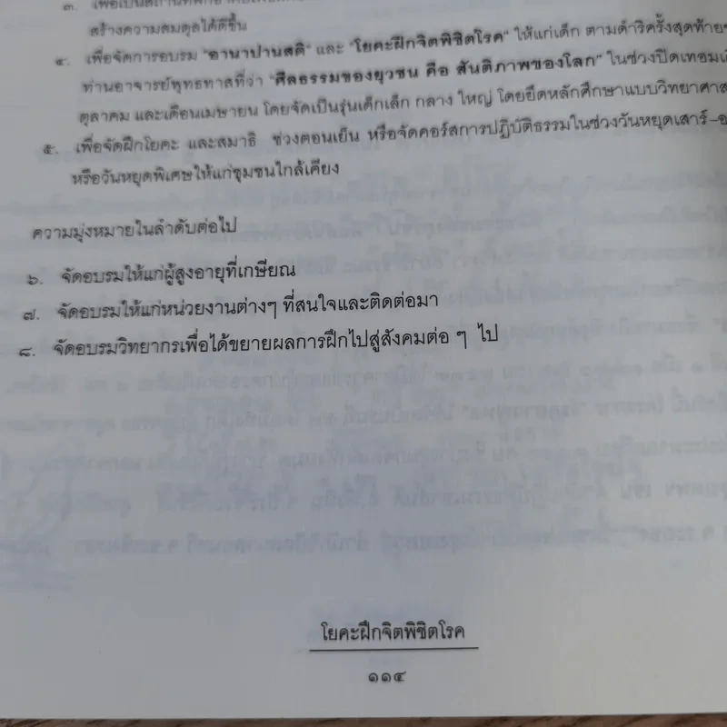 โยคะฝึกจิตพิชิตโรค - จุฑาภรณ์ สกุลศักดิ์ รูปที่ 12