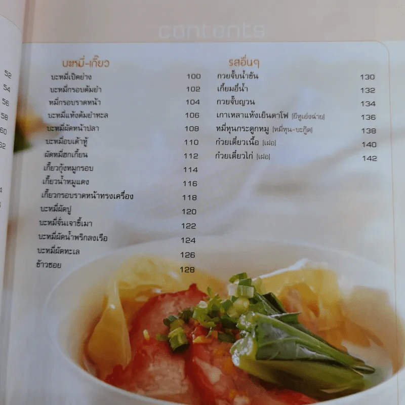 ก๋วยเตี๋ยวเรือและก๋วยเตี๋ยวรสไทย - สำนักพิมพ์แสงแดด รูปที่ 9