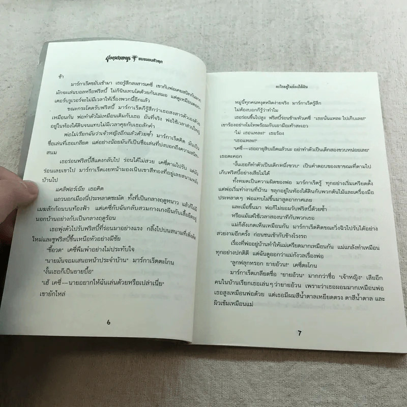 ชมรมขนหัวลุก Goosebumps ตอน อะไรอยู่ในห้องใต้ดิน รูปที่ 6