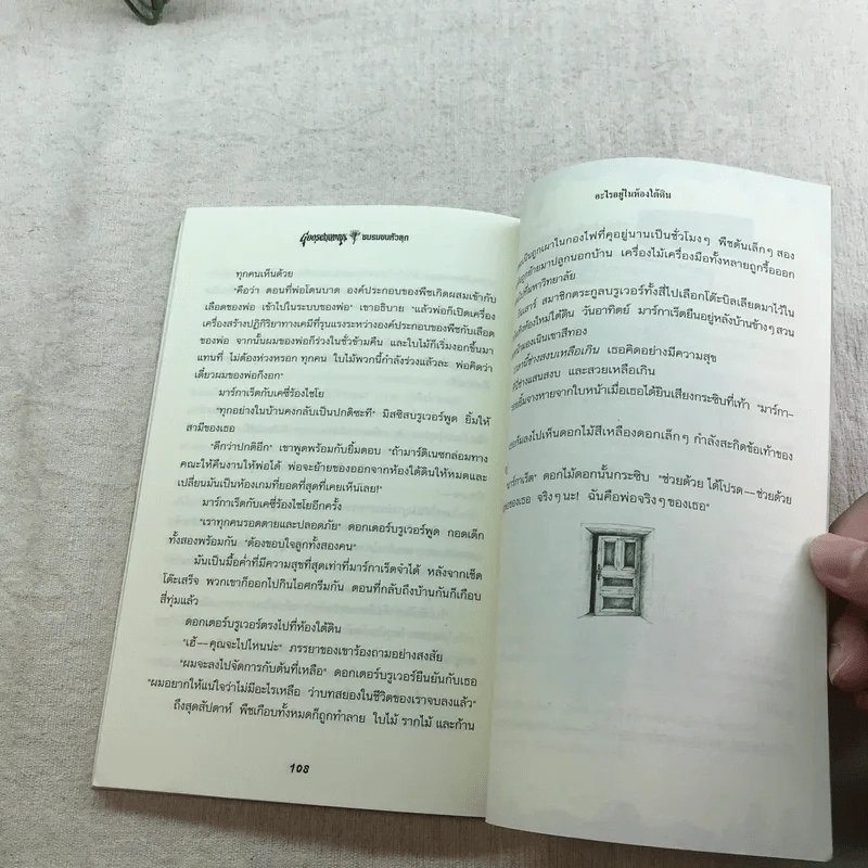 ชมรมขนหัวลุก Goosebumps ตอน อะไรอยู่ในห้องใต้ดิน รูปที่ 7