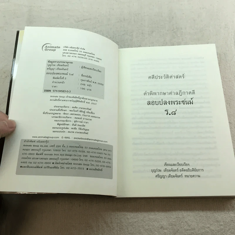 คดีประวัติศาสตร์ลอบปลงพระชนม์ ร.8 คำพิพากษาศาลฎีกา ฉบับสมบูรณ์ - บุญร่วม เทียมจันทร์ รูปที่ 4