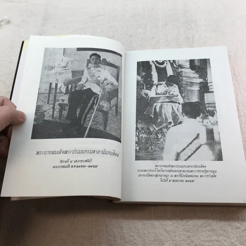 คดีประวัติศาสตร์ลอบปลงพระชนม์ ร.8 คำพิพากษาศาลฎีกา ฉบับสมบูรณ์ - บุญร่วม เทียมจันทร์ รูปที่ 9