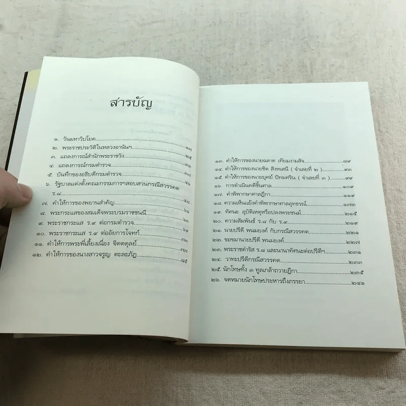 คดีประวัติศาสตร์ลอบปลงพระชนม์ ร.8 คำพิพากษาศาลฎีกา ฉบับสมบูรณ์ - บุญร่วม เทียมจันทร์ รูปที่ 8