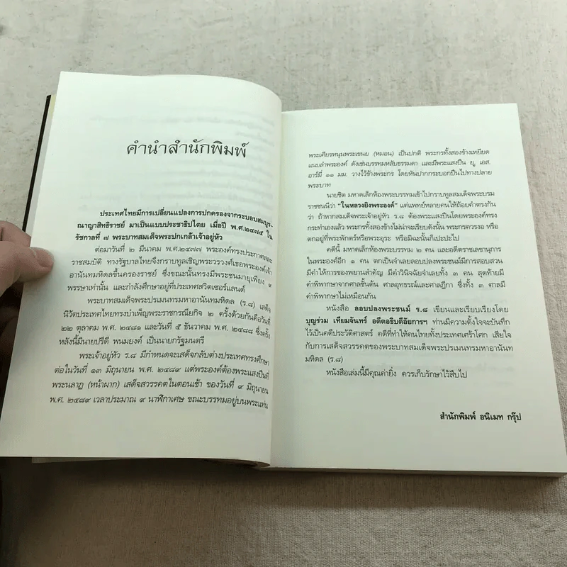 คดีประวัติศาสตร์ลอบปลงพระชนม์ ร.8 คำพิพากษาศาลฎีกา ฉบับสมบูรณ์ - บุญร่วม เทียมจันทร์ รูปที่ 7