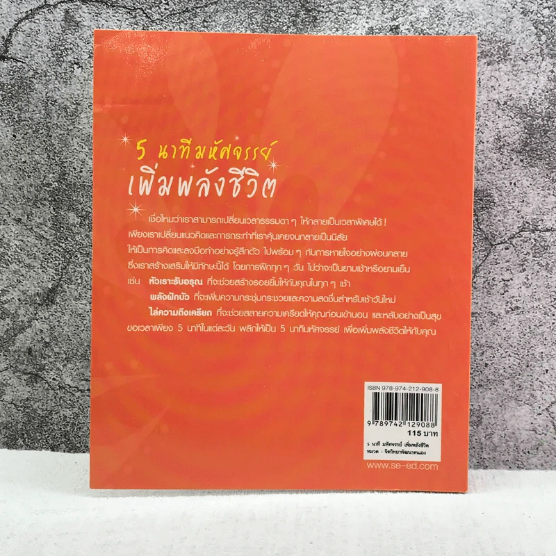 5 นาทีมหัศจรรย์ เพิ่มพลังชีวิต five good minutes รูปที่ 10