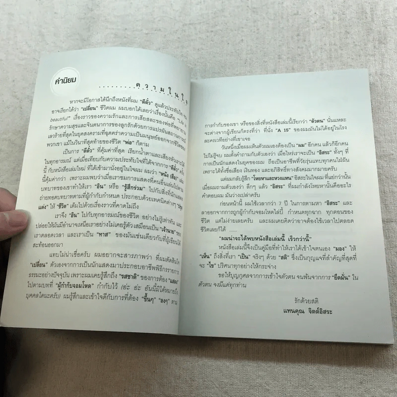 ตีตั๋วดูตัวตน - อนันตกาล รูปที่ 7