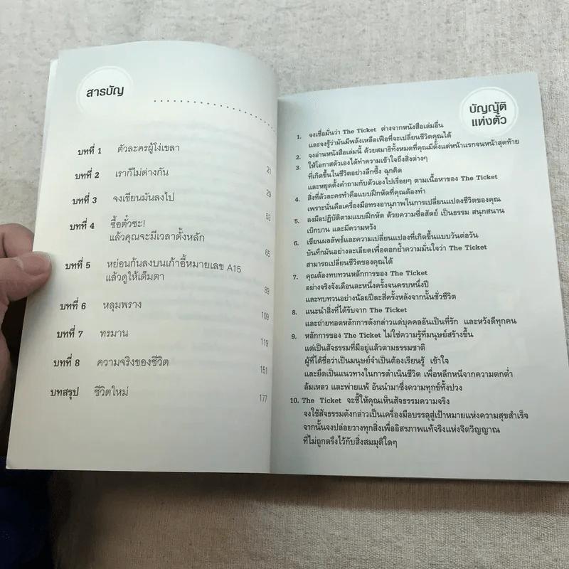 ตีตั๋วดูตัวตน - อนันตกาล รูปที่ 13