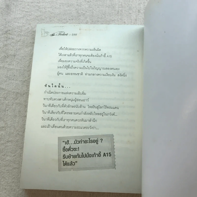 ตีตั๋วดูตัวตน - อนันตกาล รูปที่ 15