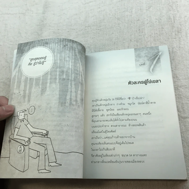 ตีตั๋วดูตัวตน - อนันตกาล รูปที่ 14