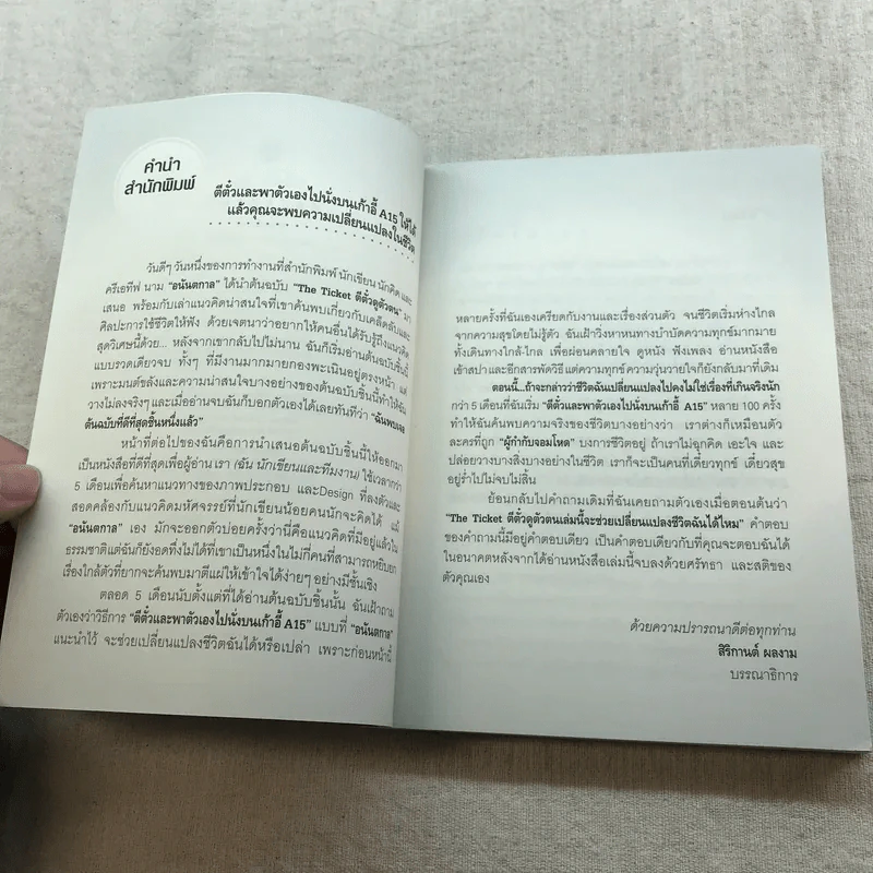 ตีตั๋วดูตัวตน - อนันตกาล รูปที่ 6