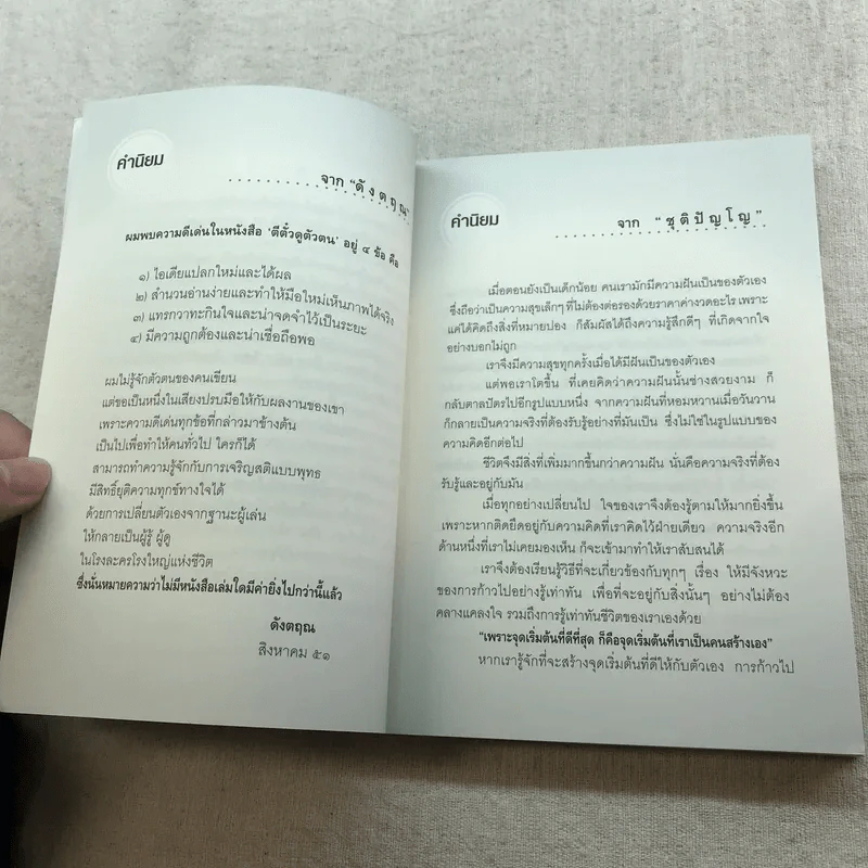 ตีตั๋วดูตัวตน - อนันตกาล รูปที่ 8