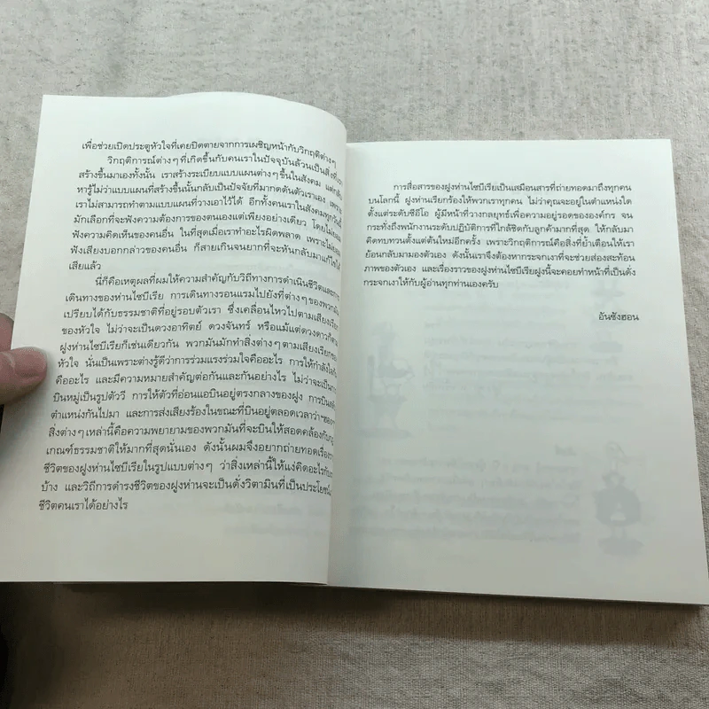 ติดปีกผู้นำ - อัน ซังฮอน รูปที่ 9