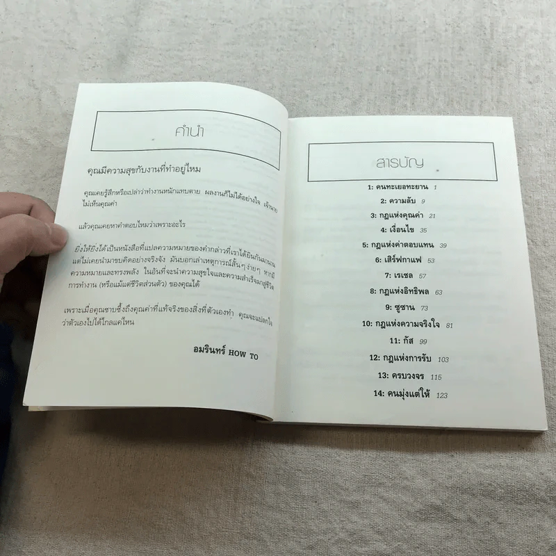 ยิ่งให้ยิ่งได้ The Go-Giver รูปที่ 6