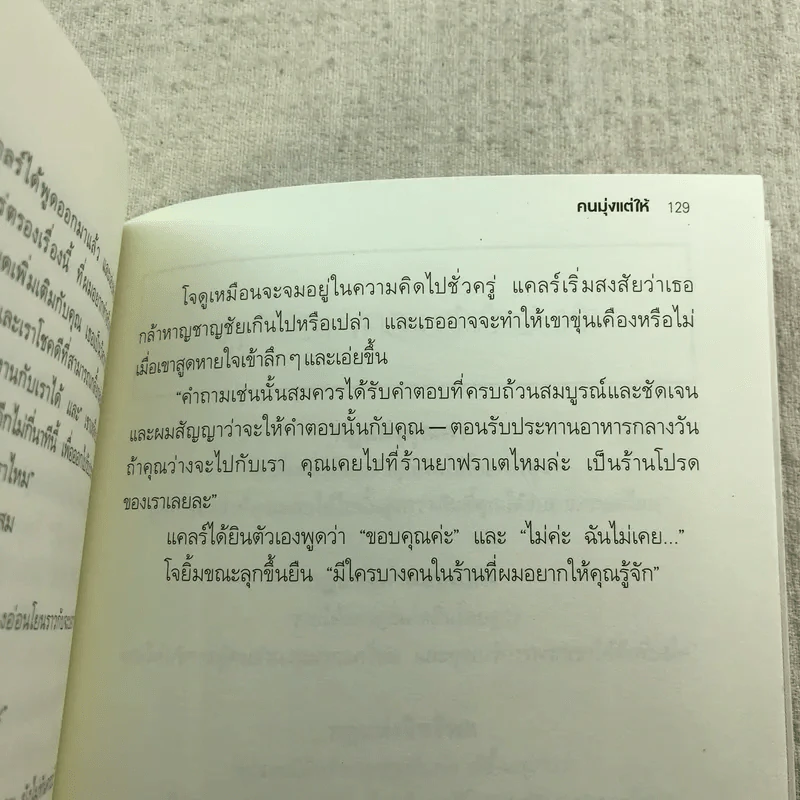 ยิ่งให้ยิ่งได้ The Go-Giver รูปที่ 9