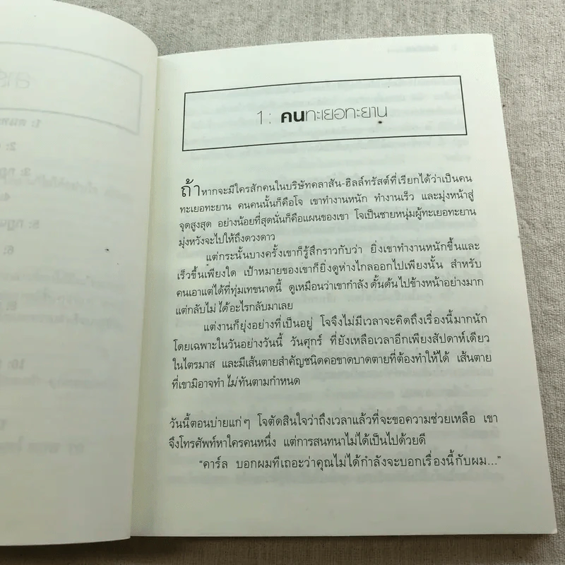 ยิ่งให้ยิ่งได้ The Go-Giver รูปที่ 7