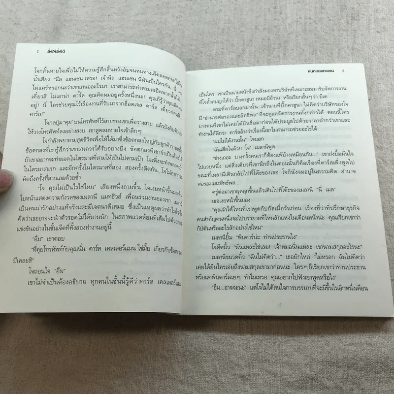 ยิ่งให้ยิ่งได้ The Go-Giver รูปที่ 8