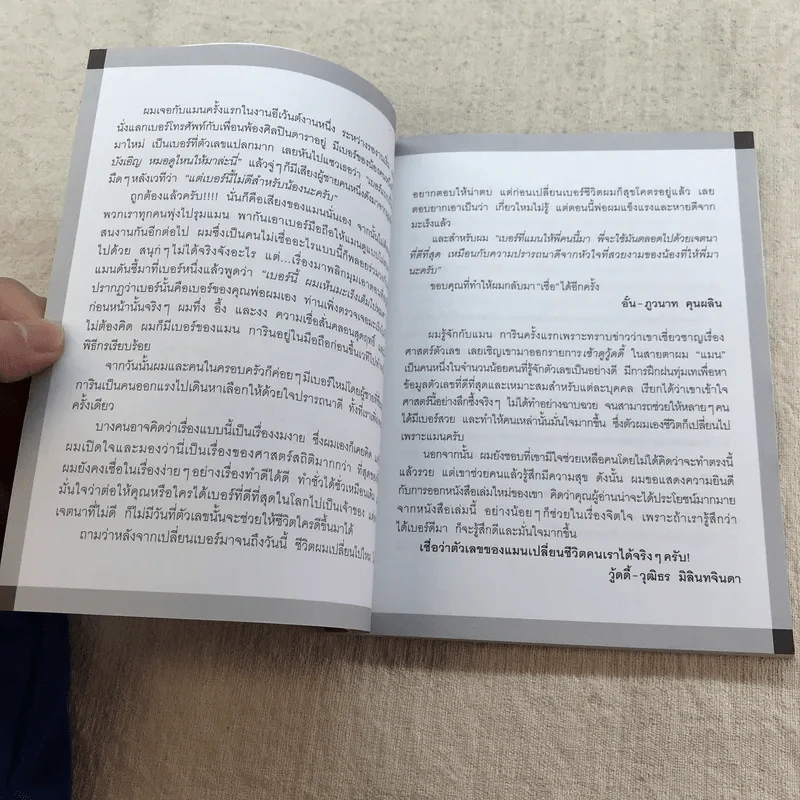 ไขรหัสลับสลับตัวเลขเปลี่ยนชีวิต - แมน การิน รูปที่ 7