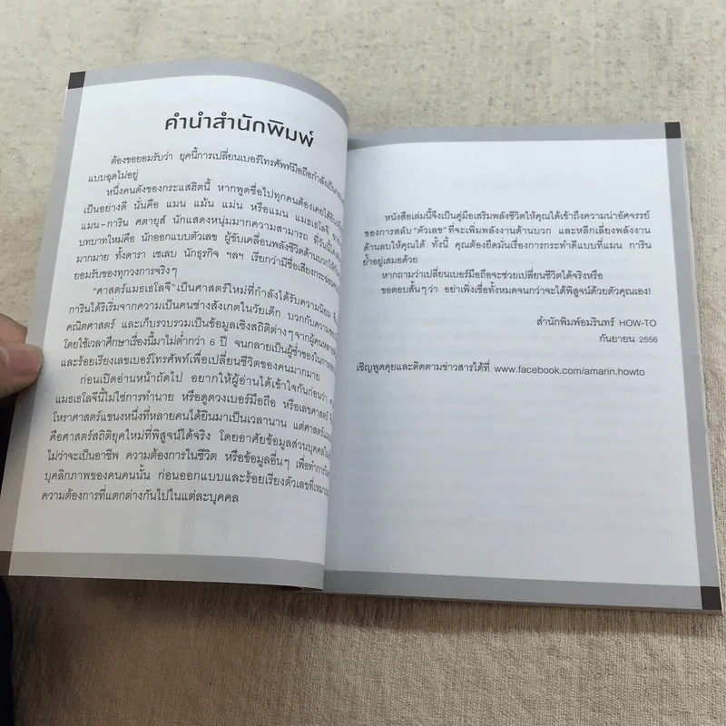 ไขรหัสลับสลับตัวเลขเปลี่ยนชีวิต - แมน การิน รูปที่ 11