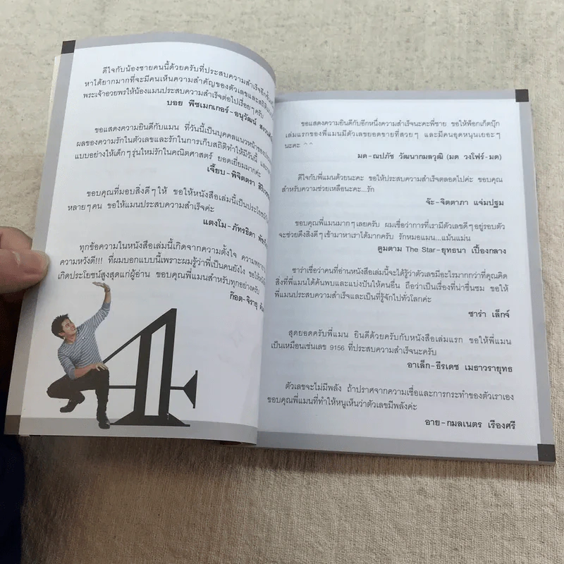 ไขรหัสลับสลับตัวเลขเปลี่ยนชีวิต - แมน การิน รูปที่ 10