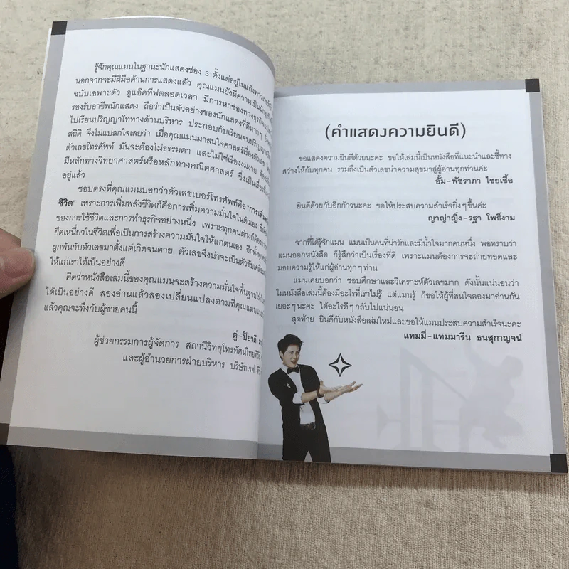ไขรหัสลับสลับตัวเลขเปลี่ยนชีวิต - แมน การิน รูปที่ 9