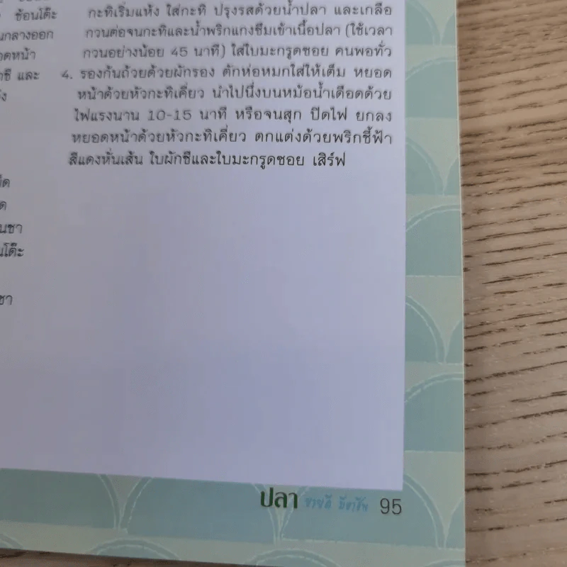 ปลาขายดีมีอาชีพ - สำนักพิมพ์แสงแดด รูปที่ 14