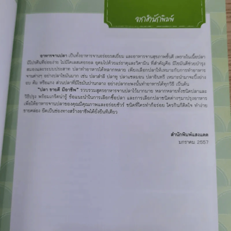 ปลาขายดีมีอาชีพ - สำนักพิมพ์แสงแดด รูปที่ 8