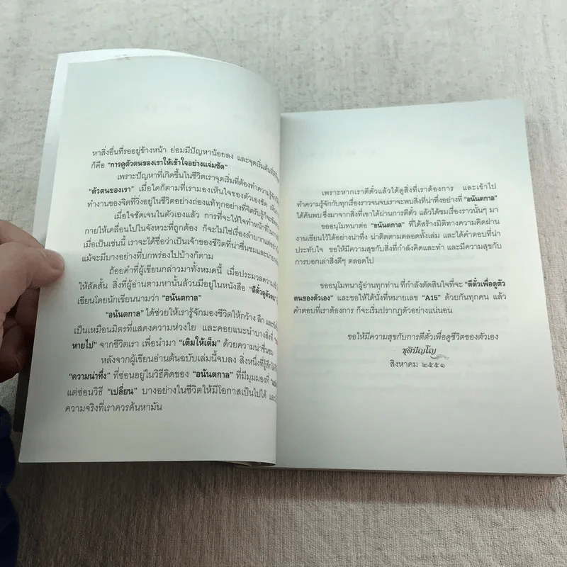 ตีตั๋วดูตัวตน - อนันตกาล รูปที่ 9