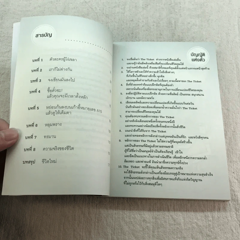 ตีตั๋วดูตัวตน - อนันตกาล รูปที่ 14