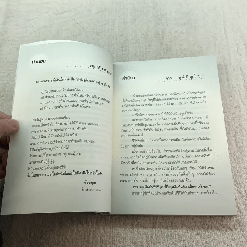 ตีตั๋วดูตัวตน - อนันตกาล รูปที่ 8