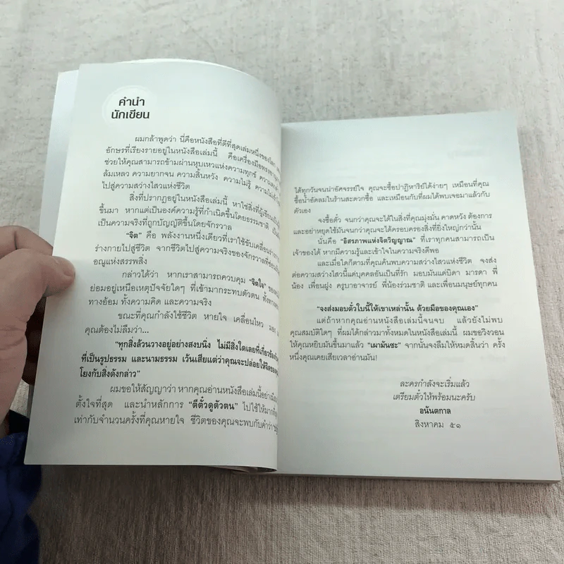 ตีตั๋วดูตัวตน - อนันตกาล รูปที่ 12
