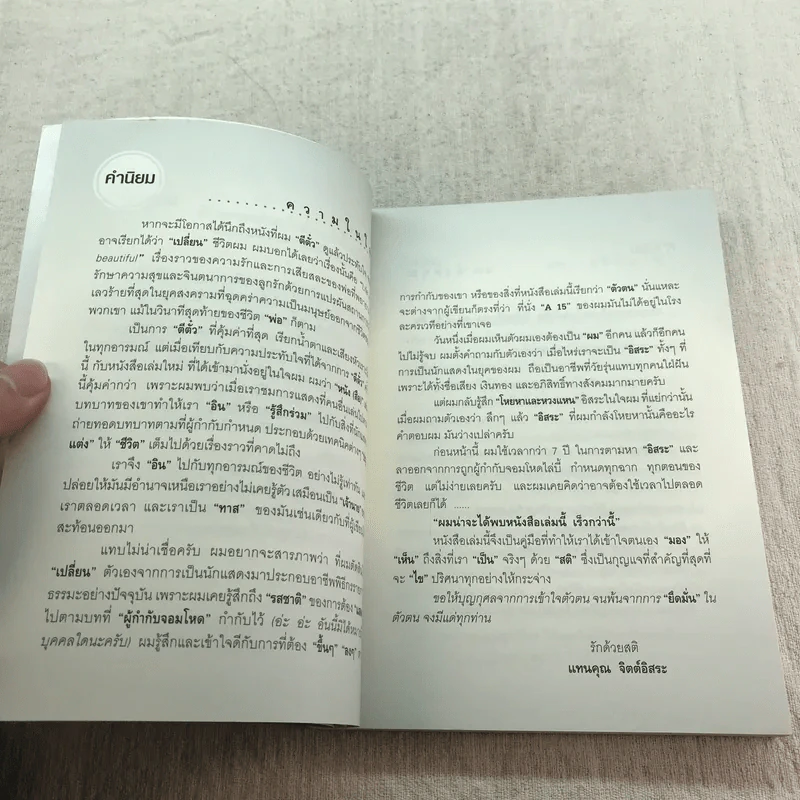 ตีตั๋วดูตัวตน - อนันตกาล รูปที่ 7
